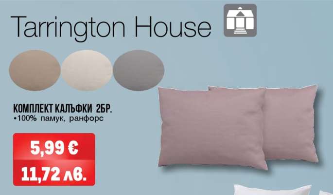 Tarrington House Комплект калъфки 2бр.