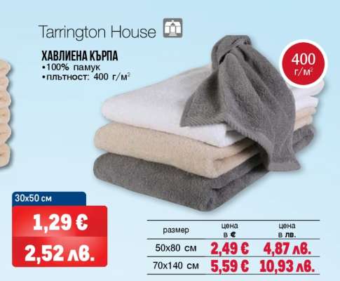 Tarrington House Хавлиена кърпа 30x50 см