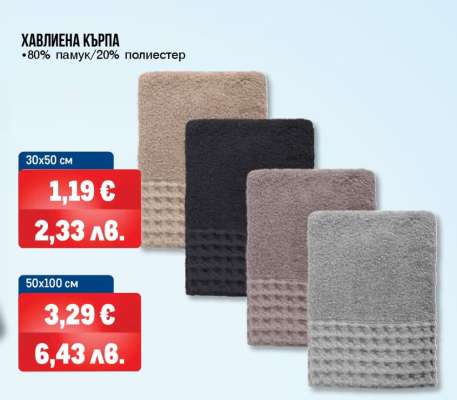 Хавлиена кърпа