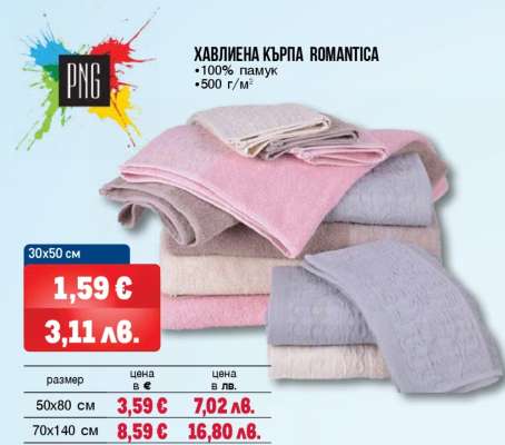 Хавлиена кърпа Romantica