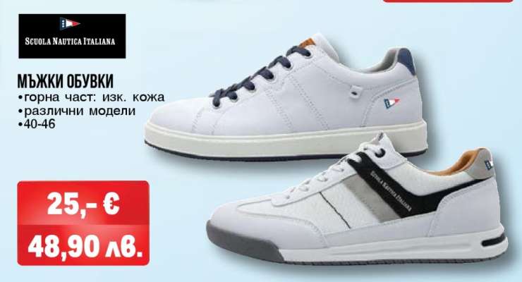 Мъжки обувки