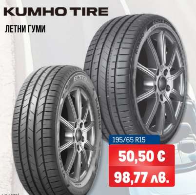 Kumho Tire
