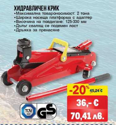 Хидравличен крик