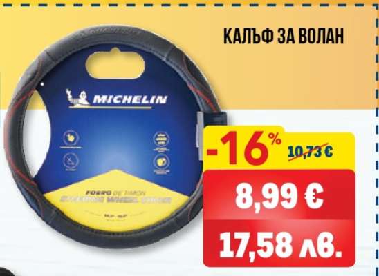 Калъф за волан