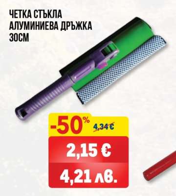 ЧЕТКА СТЪКЛА