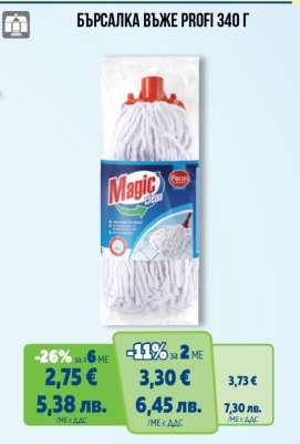 БЪРСАЛКА ВЪЖЕ PROFI 340 Г