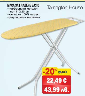 Маса за гладене BASIC