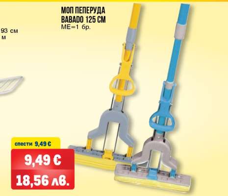 МОП ПЕПЕРУДА BAVABO 125 СМ