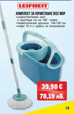 LEIFHEIT КОМПЛЕКТ ЗА ПОЧИСТВАНЕ DISC MOP