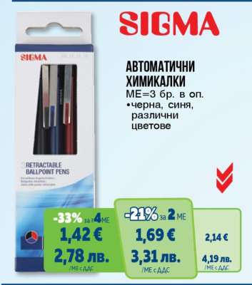 SIGMA АВТОМАТИЧНИ ХИМИКАЛКИ