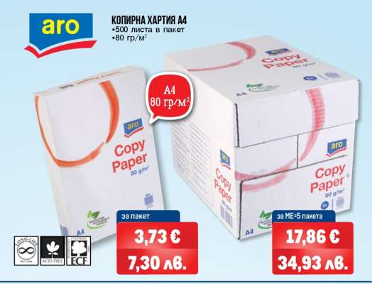 aro КОПИРНА ХАРТИЯ A4