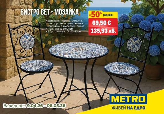 Бистро сет - Мозайка