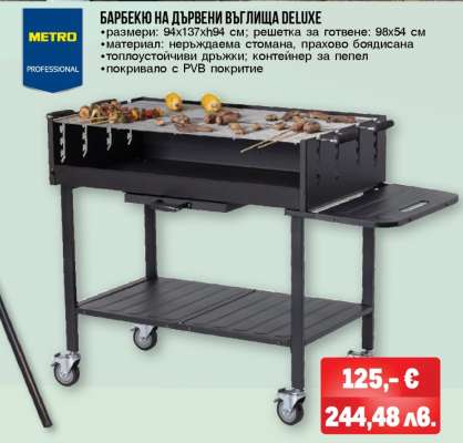Барбекю на дървени въглища Deluxe