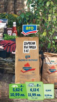 ДЪРВЕНИ ВЪГЛИЩА 5 КГ