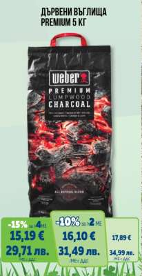 ДЪРВЕНИ ВЪГЛИЩА PREMIUM 5 КГ