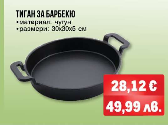 Тиган за барбекю