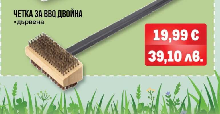 Четка за BBQ двойна