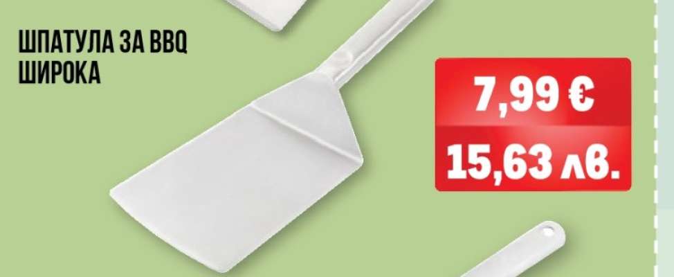 ШПАТУЛА ЗА BBQ ШИРОКА