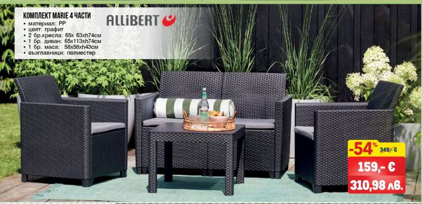 Комплект MAREE 4 части