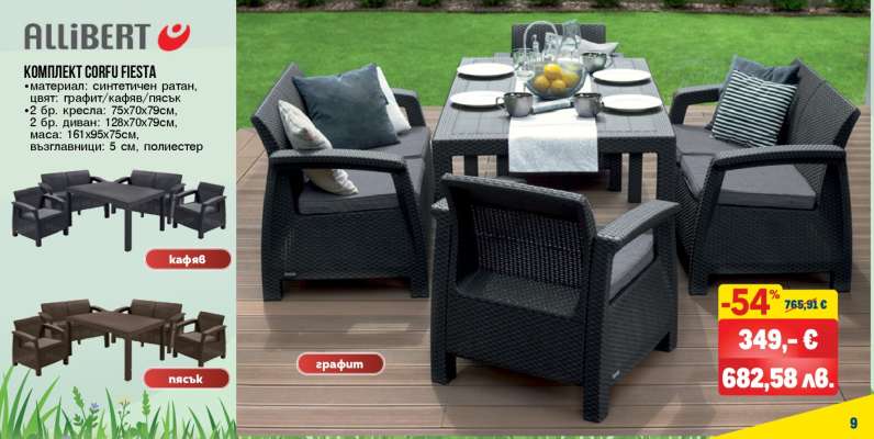 Комплект Corfu Fiesta