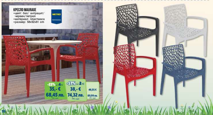 КРЕСЛО MAURAGE