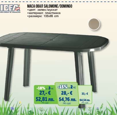 МАСА ОВАЛ SALOMONE/DOMINGO