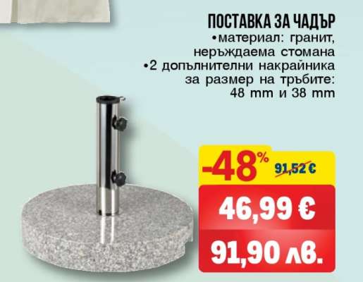 ПОСТАВКА ЗА ЧАДЪР