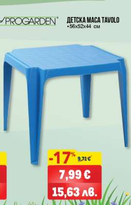 ДЕТСКА МАСА TAVOLO