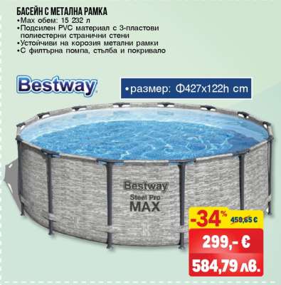 Басейн с метална рамка