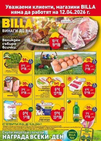Брошура на BILLA - 09.04.2026 - 15.04.2026.