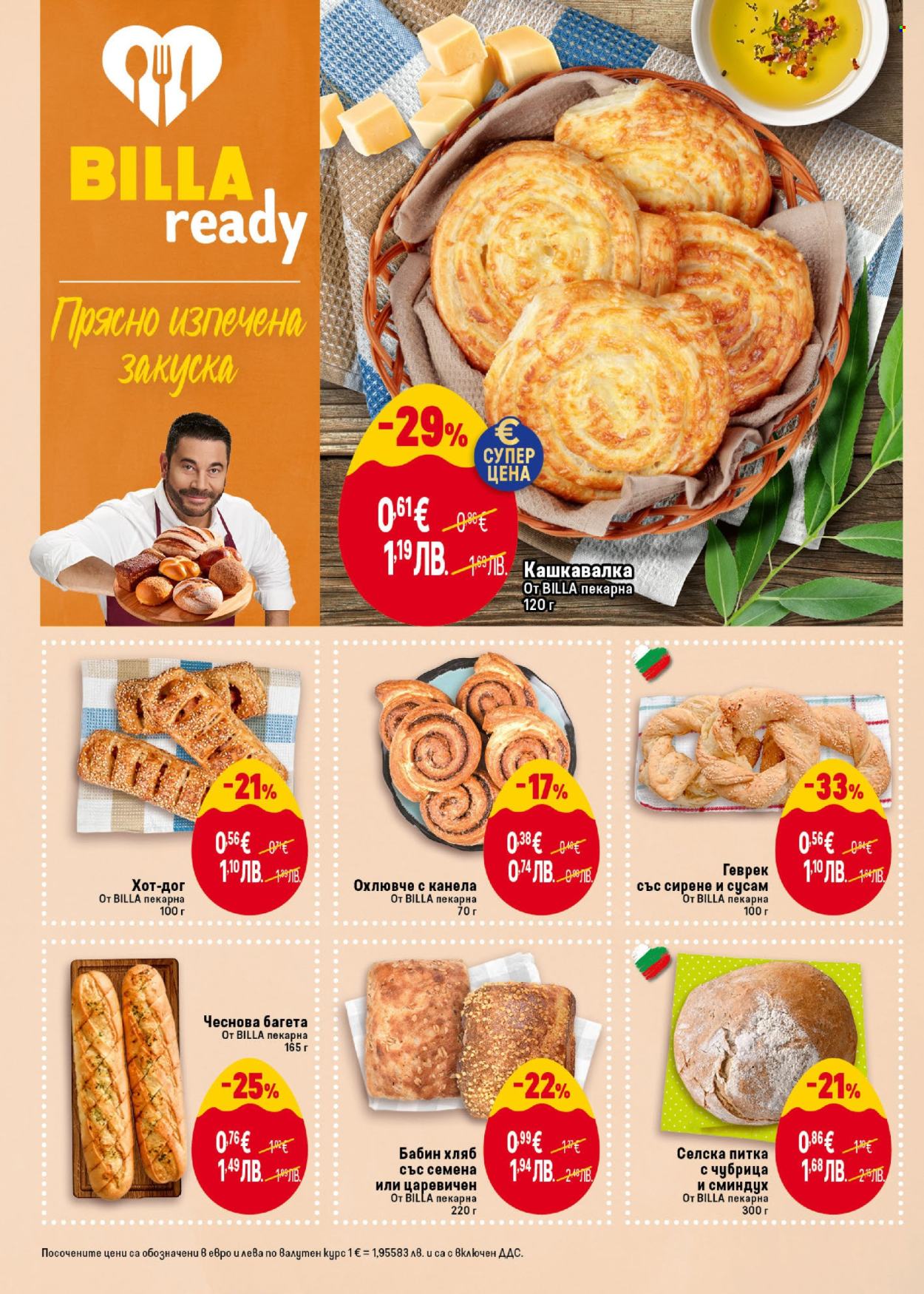 Брошура на BILLA - 09.04.2026 - 15.04.2026. Страница 14