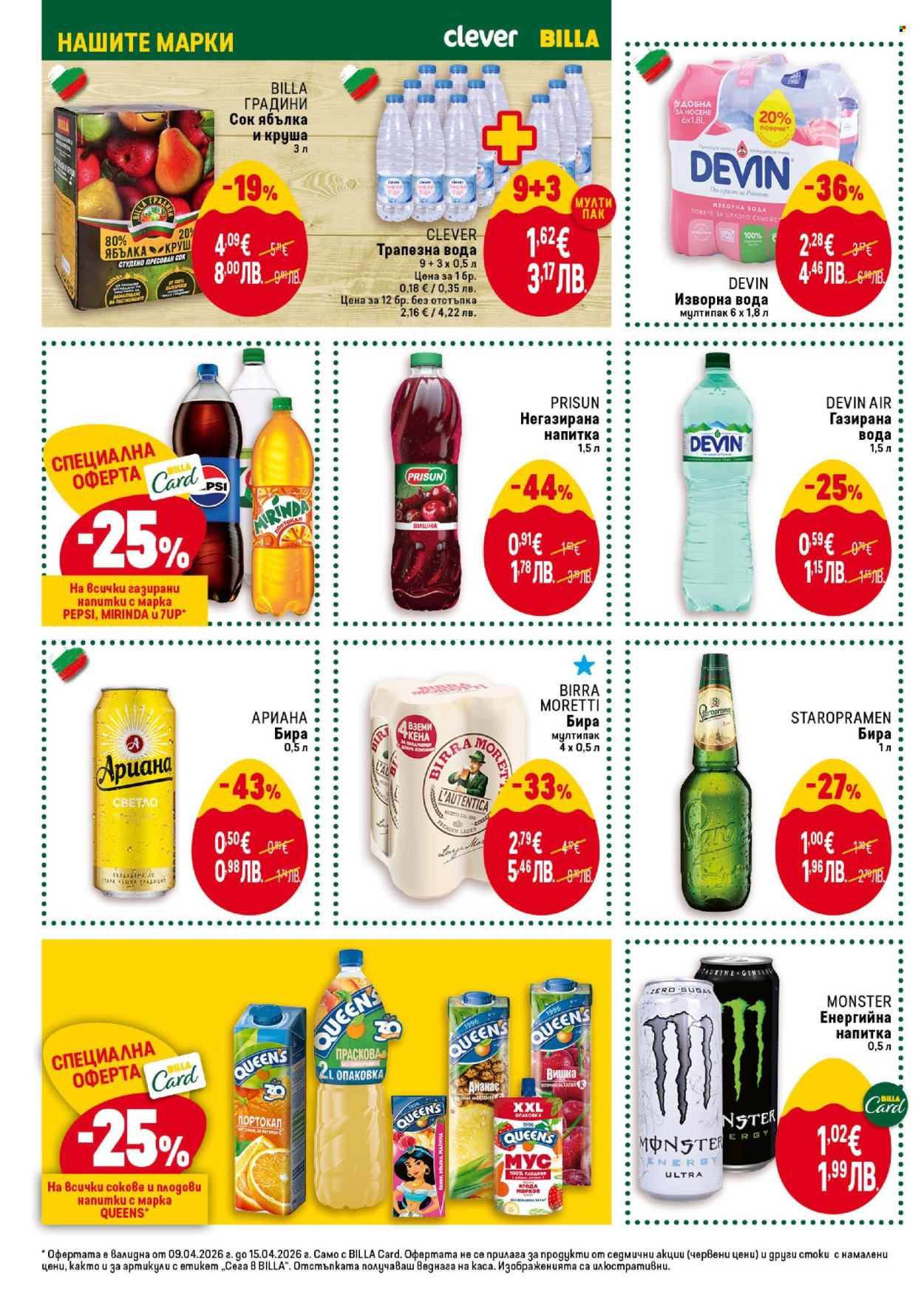 Брошура на BILLA - 09.04.2026 - 15.04.2026. Страница 32