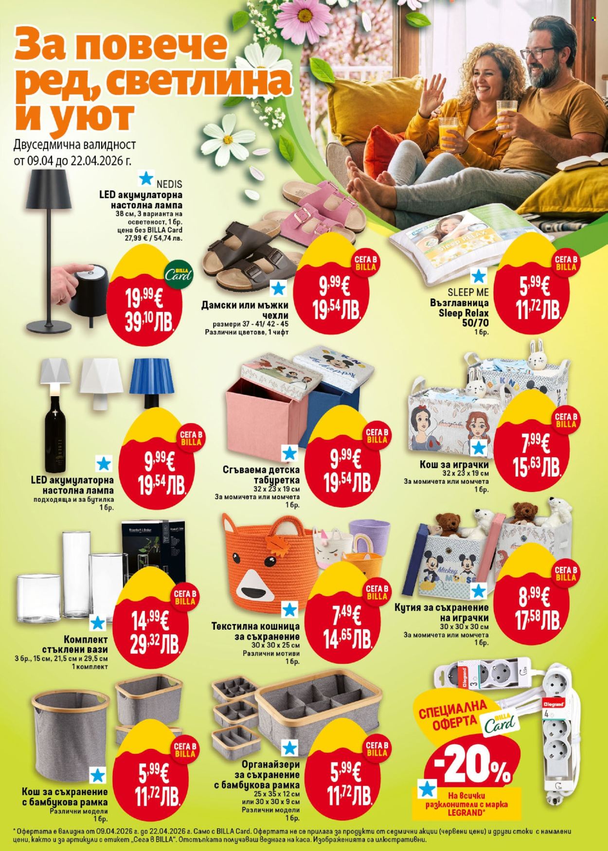 Брошура на BILLA - 09.04.2026 - 15.04.2026. Страница 43