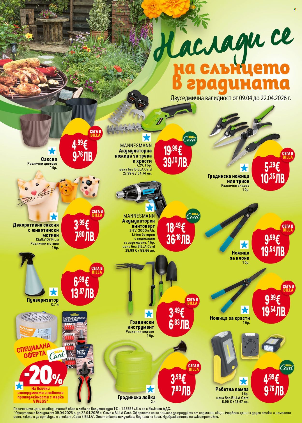 Брошура на BILLA - 09.04.2026 - 15.04.2026. Страница 44