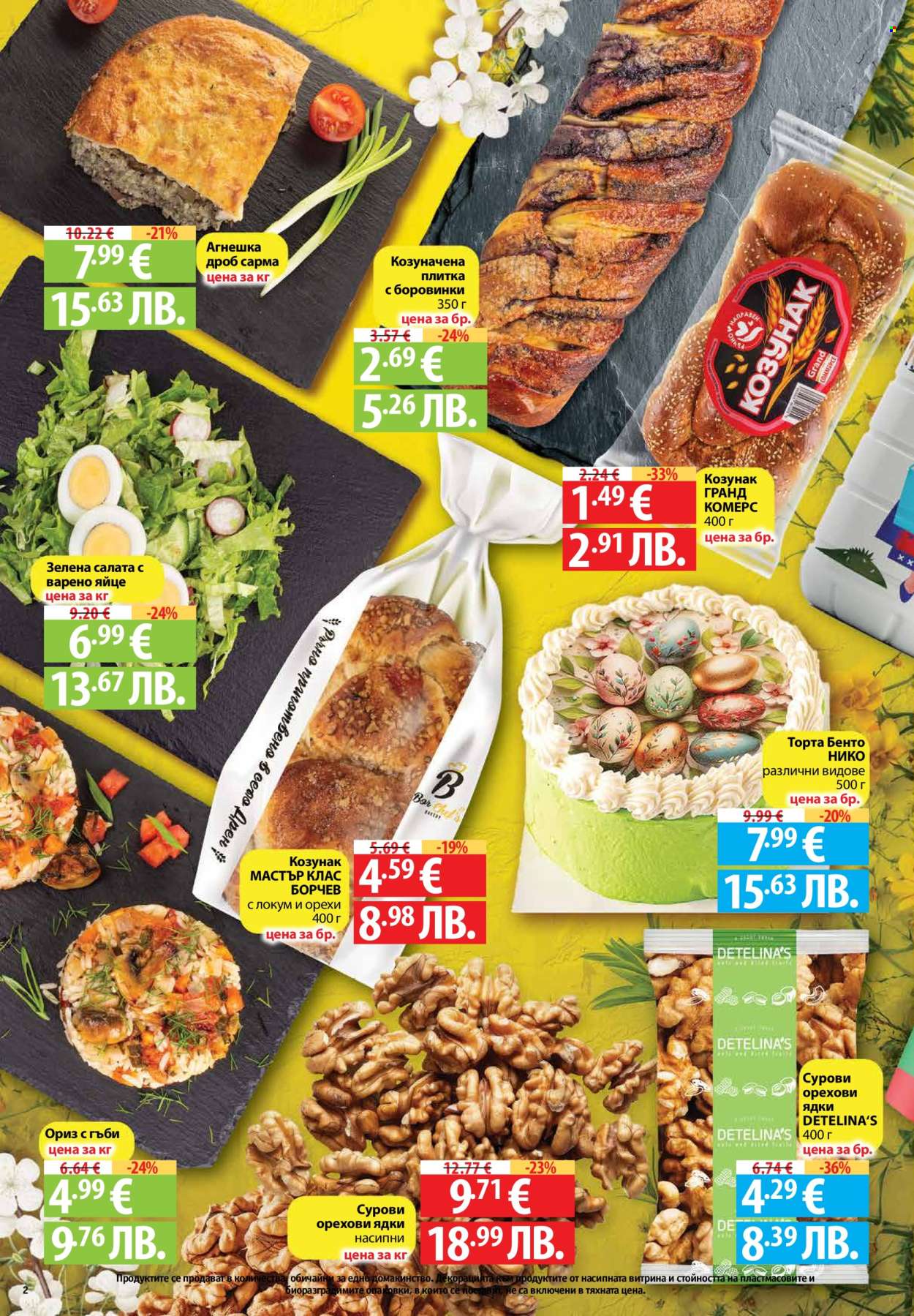 Брошура на Фантастико - 09.04.2026 - 15.04.2026. Страница 2