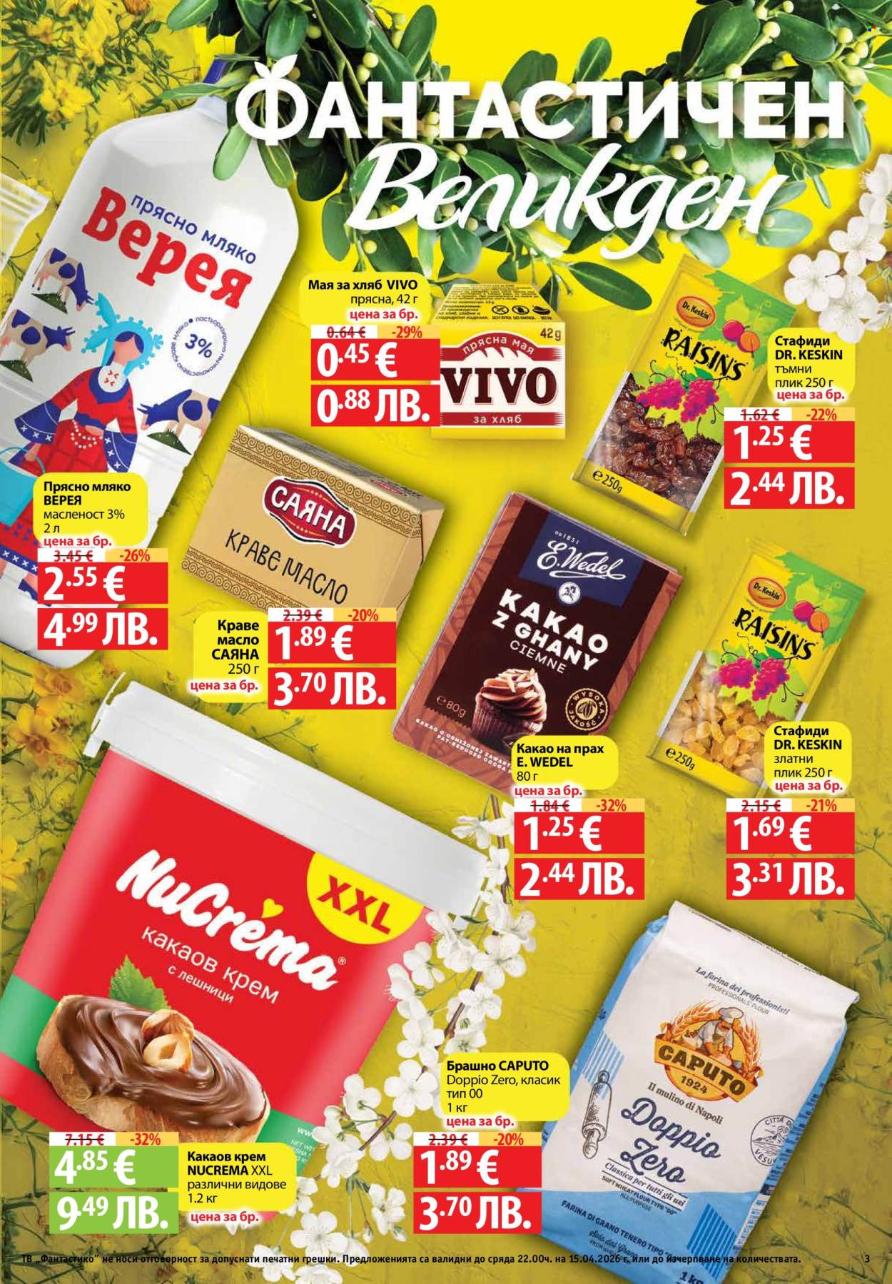 Брошура на Фантастико - 09.04.2026 - 15.04.2026. Страница 3