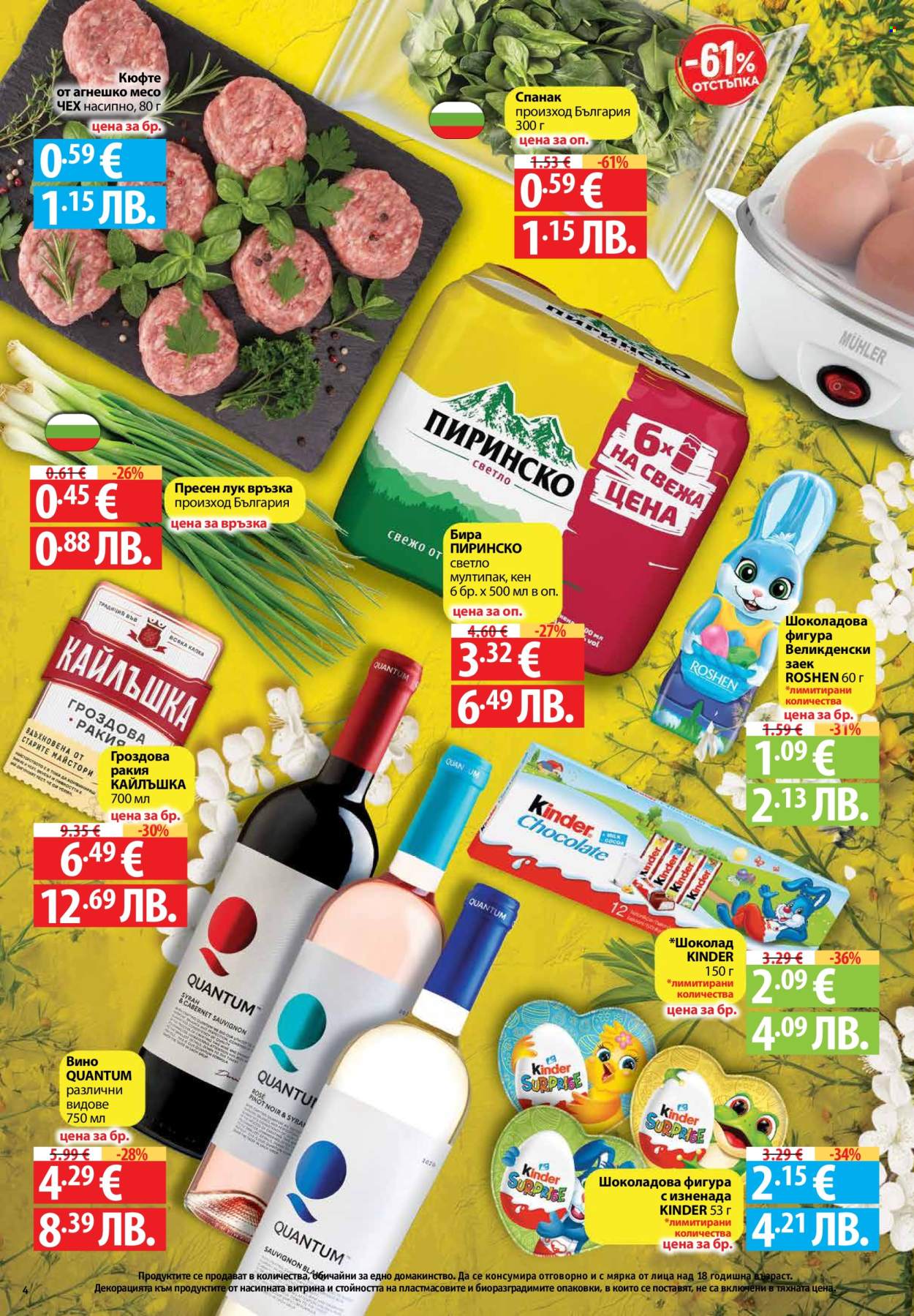 Брошура на Фантастико - 09.04.2026 - 15.04.2026. Страница 4