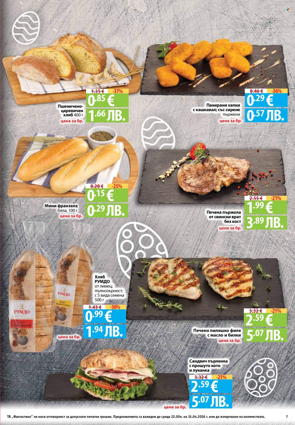 Брошура на Фантастико - 09.04.2026 - 15.04.2026. Страница 7