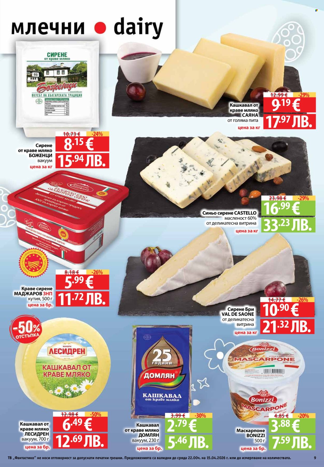 Брошура на Фантастико - 09.04.2026 - 15.04.2026. Страница 9