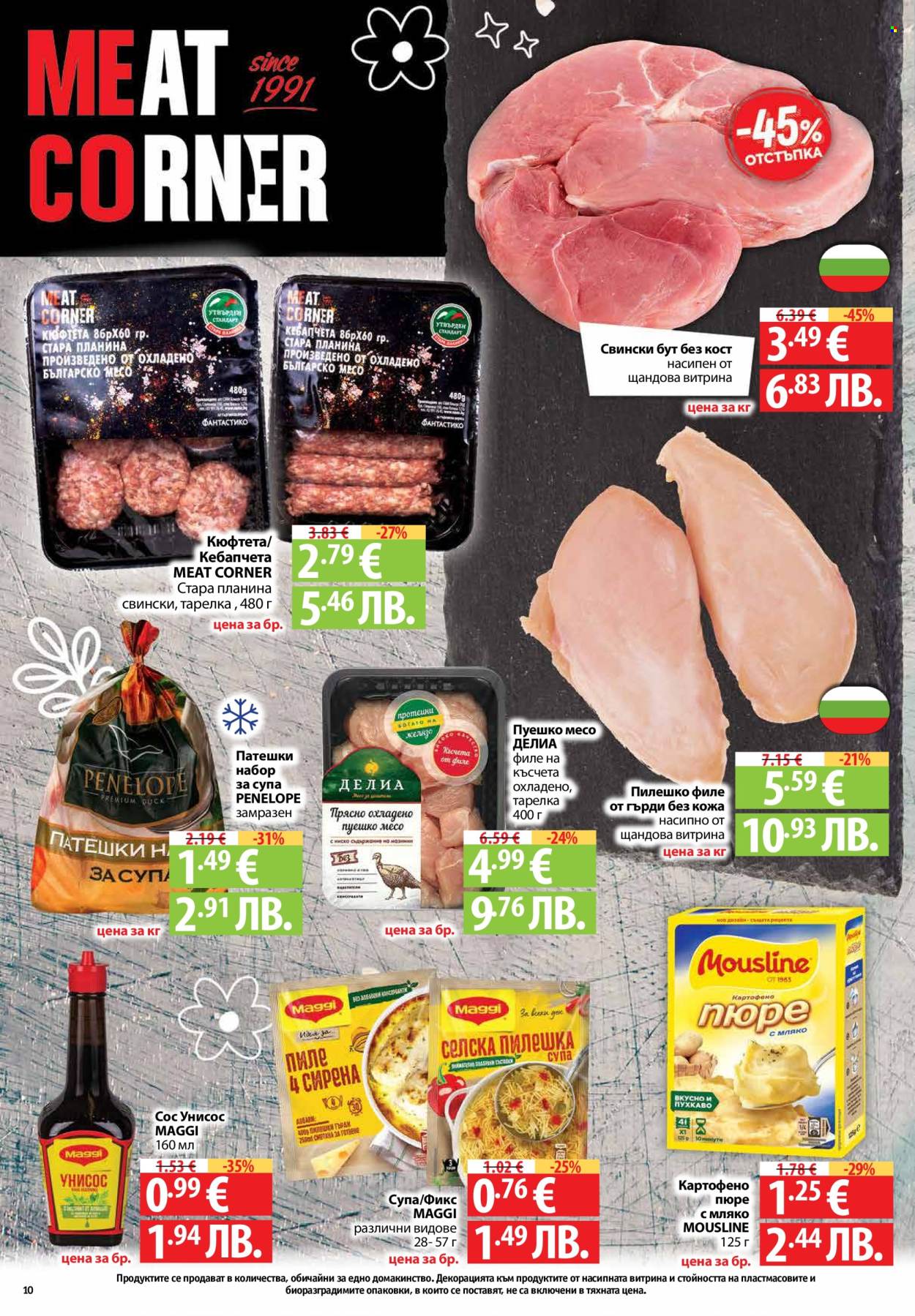 Брошура на Фантастико - 09.04.2026 - 15.04.2026. Страница 10