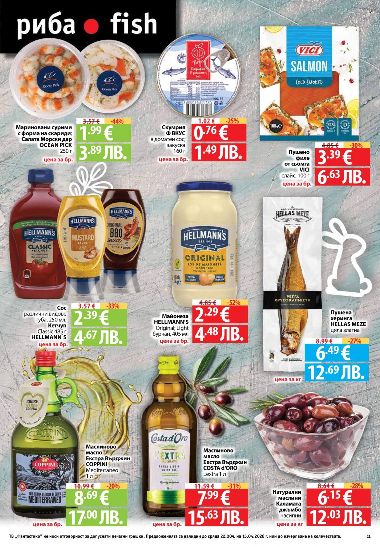 Брошура на Фантастико - 09.04.2026 - 15.04.2026. Страница 11