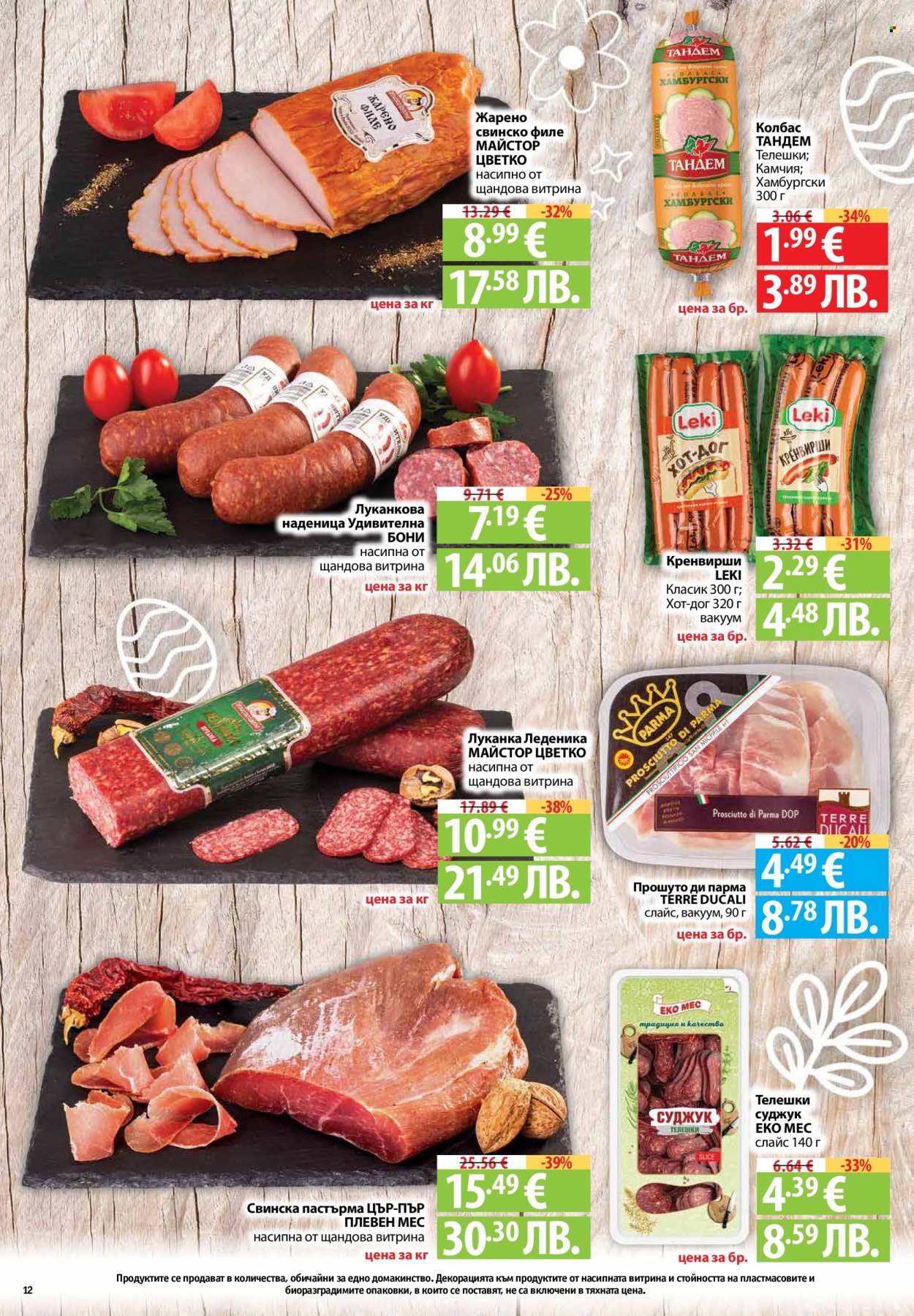 Брошура на Фантастико - 09.04.2026 - 15.04.2026. Страница 12