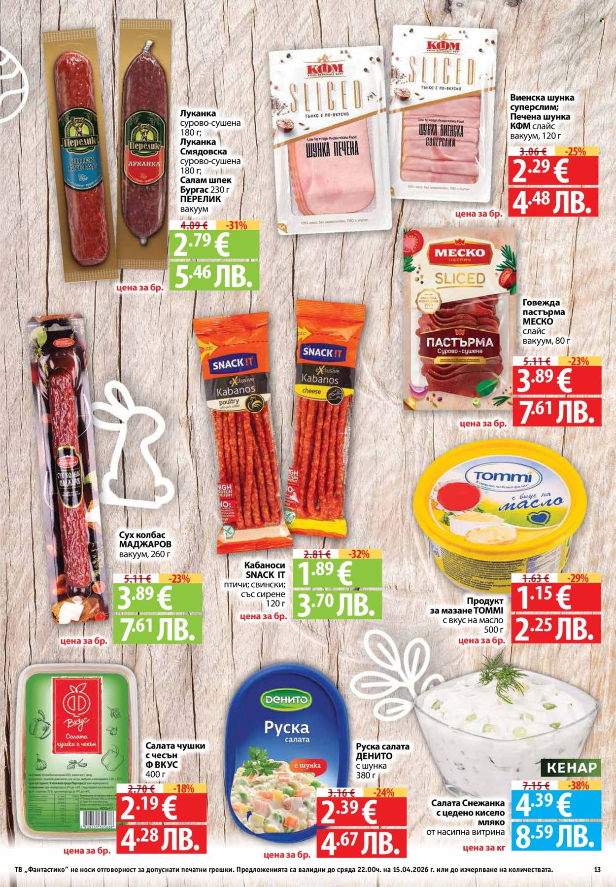 Брошура на Фантастико - 09.04.2026 - 15.04.2026. Страница 13