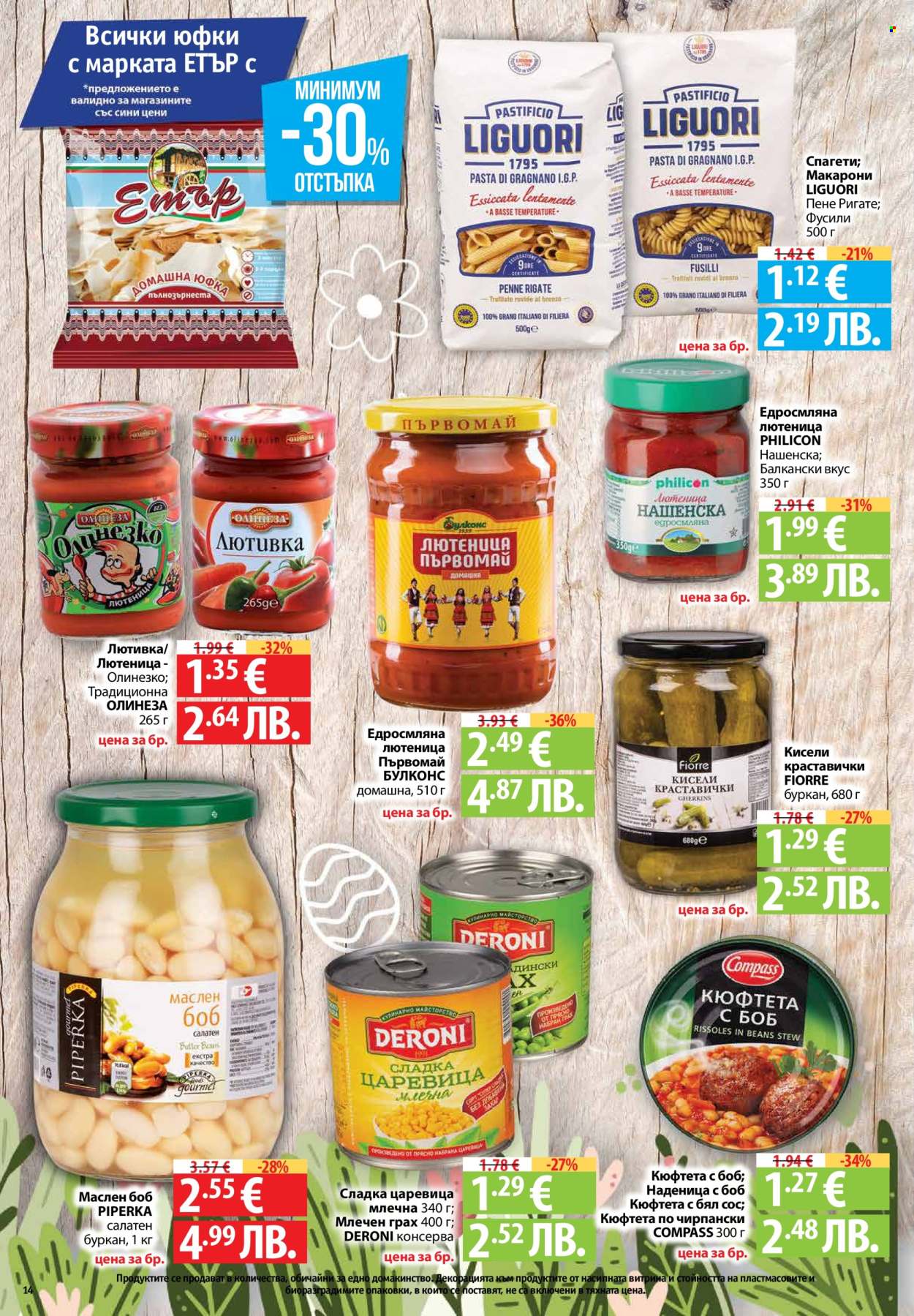 Брошура на Фантастико - 09.04.2026 - 15.04.2026. Страница 14