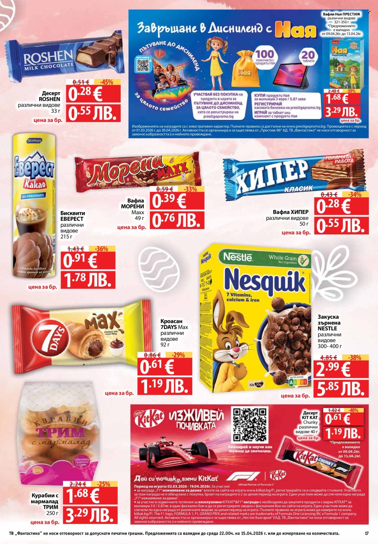 Брошура на Фантастико - 09.04.2026 - 15.04.2026. Страница 17