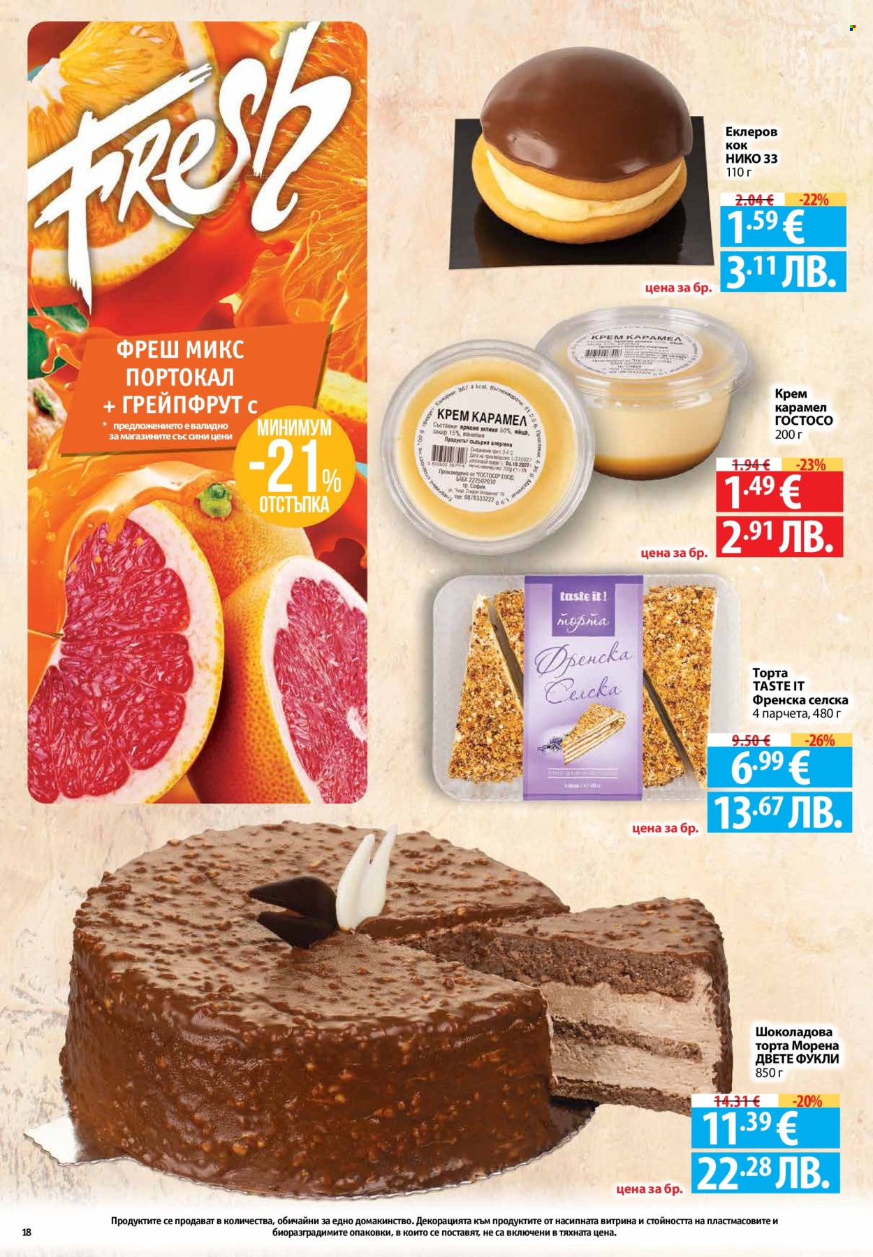 Брошура на Фантастико - 09.04.2026 - 15.04.2026. Страница 18