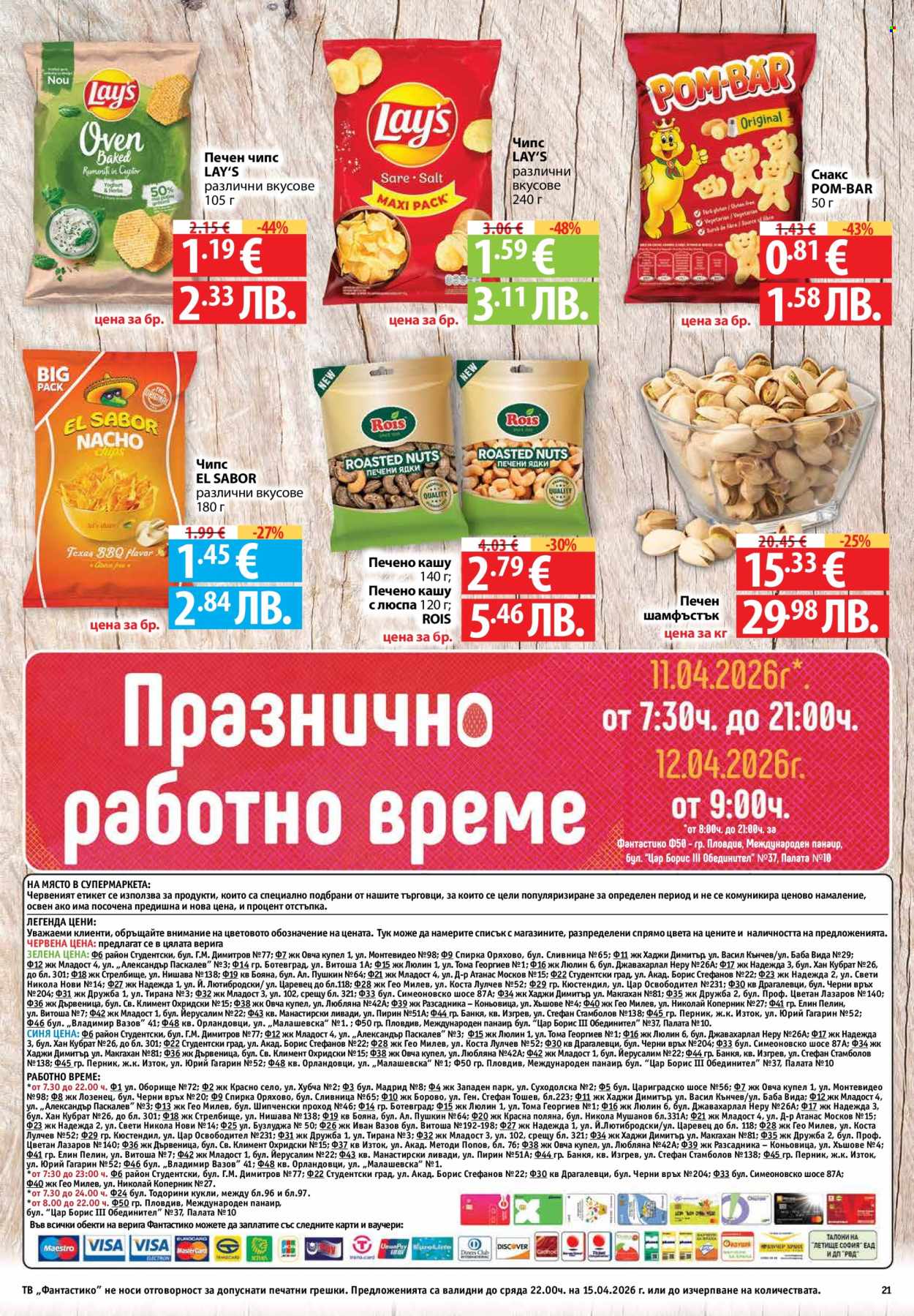 Брошура на Фантастико - 09.04.2026 - 15.04.2026. Страница 21