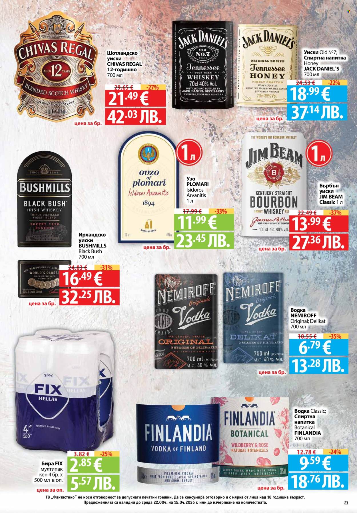 Брошура на Фантастико - 09.04.2026 - 15.04.2026. Страница 23