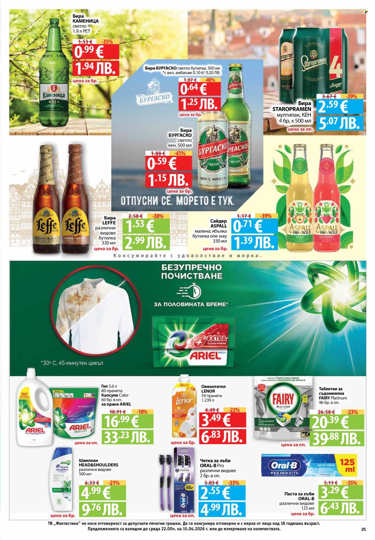 Брошура на Фантастико - 09.04.2026 - 15.04.2026. Страница 25