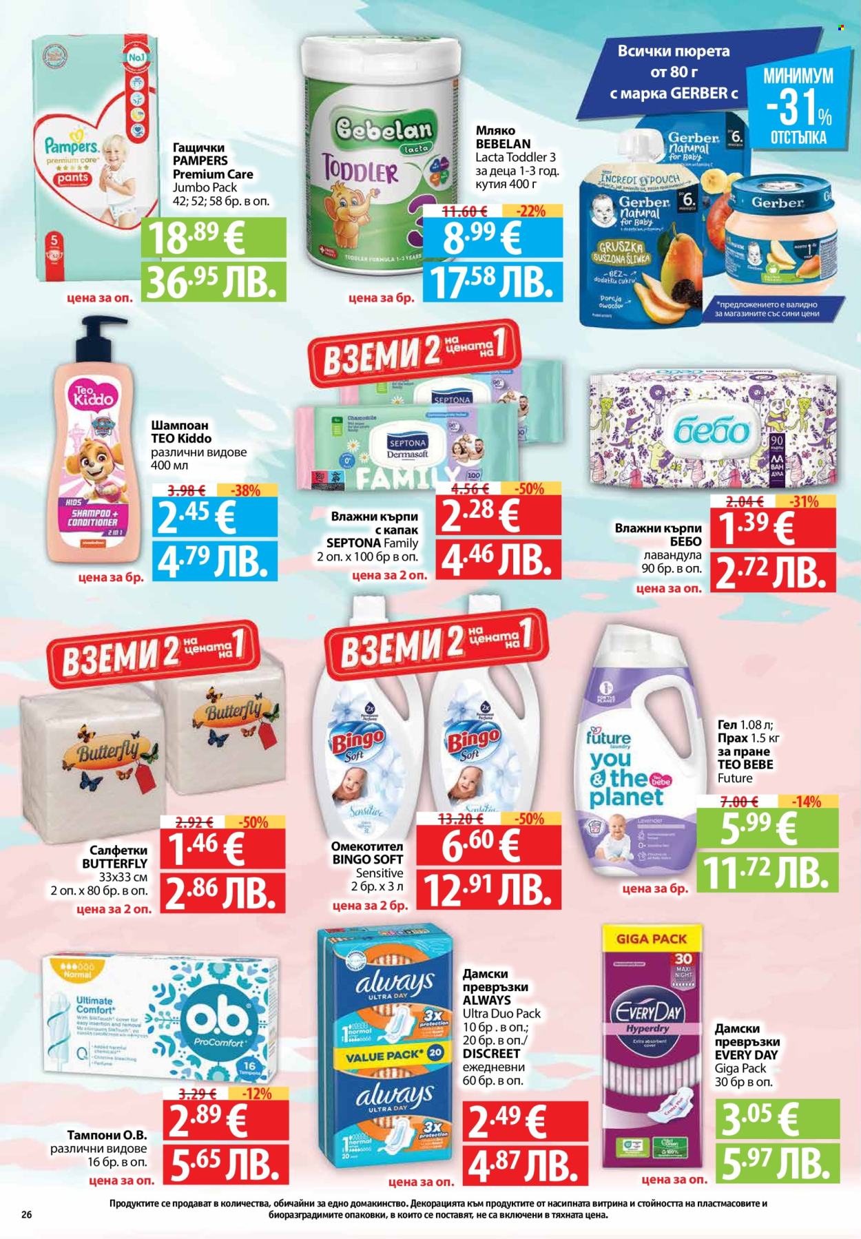 Брошура на Фантастико - 09.04.2026 - 15.04.2026. Страница 26